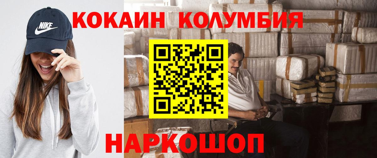 Кокаин Fish Scale  КОКАИН Columbia  Вход с VPN  Майский 