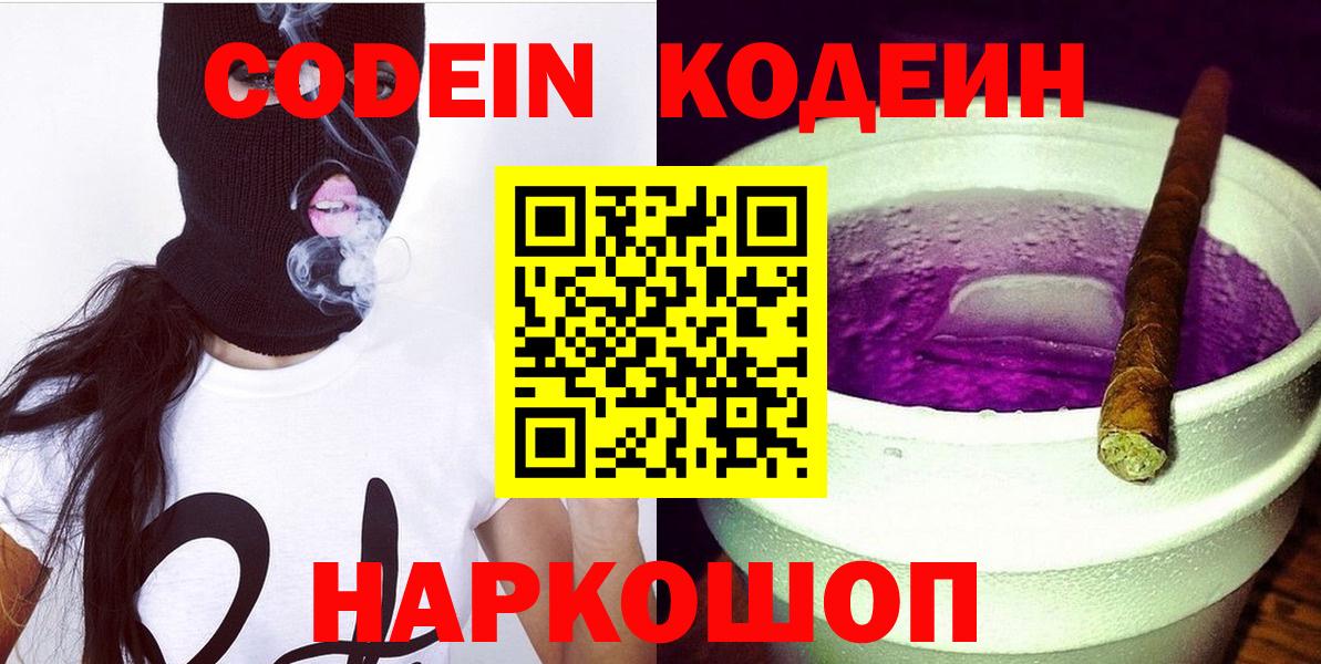 Кодеиновый сироп Lean Purple Drank  Вход с VPN  Кодеин Purple Drank  Майский 