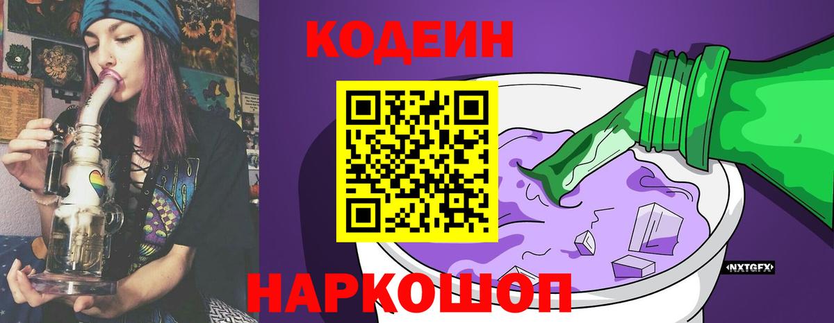 Codein Purple Drank Майский