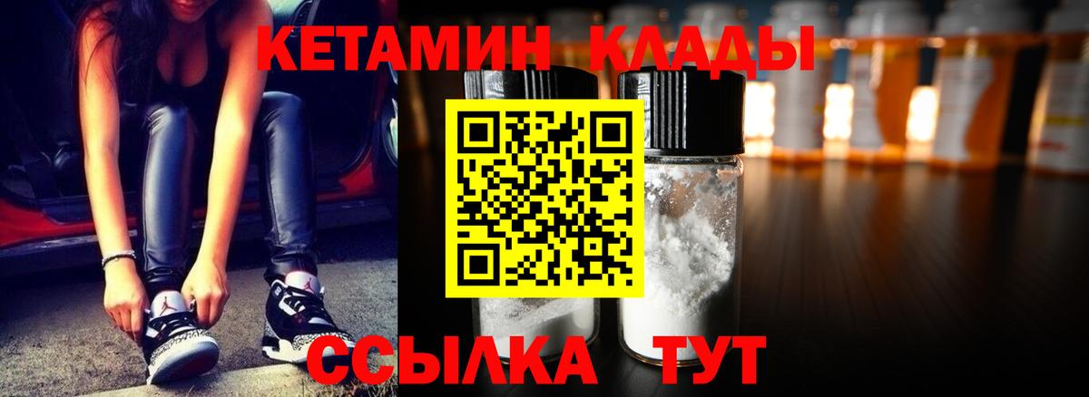 Кетамин VHQ  Вход с VPN  Майский 