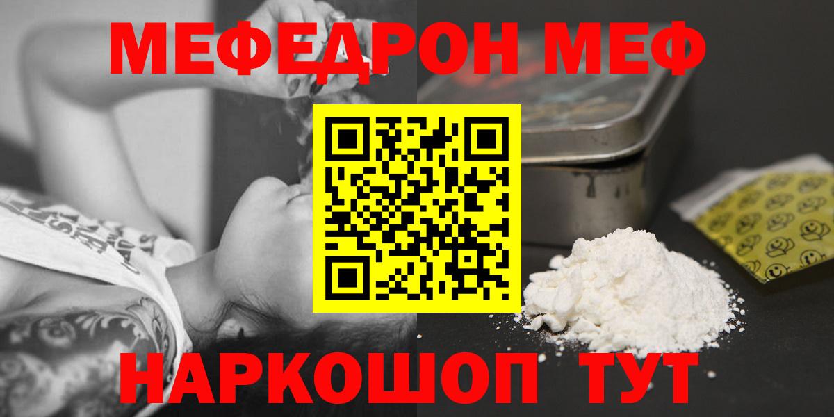 МЯУ-МЯУ  Вход с VPN  Мефедрон  МЕГА как зайти  Меф кристаллы  Меф мука  Майский 