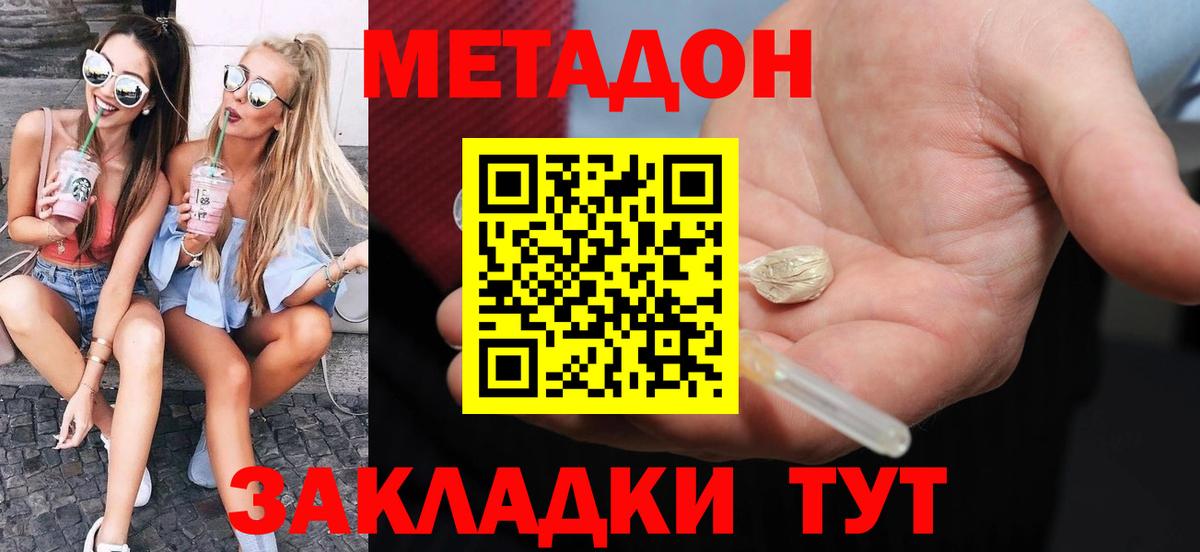Метадон methadone  Вход с VPN  Метадон VHQ  Майский 