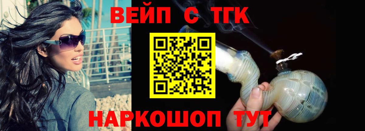 ТГК вейп Майский